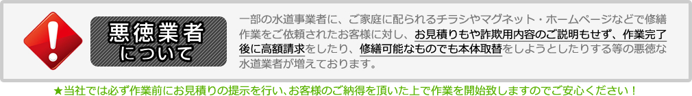 水道トラブル365