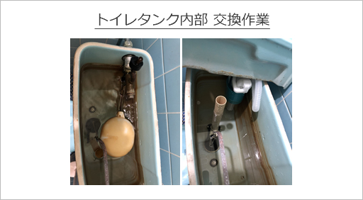 トイレ給水管 交換作業